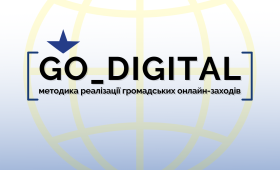 Go digital – методика реалізації громадських онлайн-заходів
