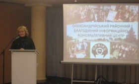 Історія успіху Олександрійського районного благодійного інформаційно-консультативного центру * Історія успіху Олександрійського районного благодійного інформаційно-консультативного центру *