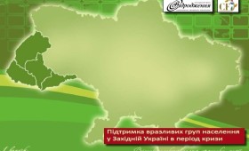 Пропонуємо до уваги Перший випуск вісника “Підтримка вразливих груп населення у Західній Україні в період кризи”