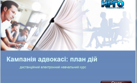 Електронний дистанційний учбовий курс Електронний дистанційний учбовий курс
