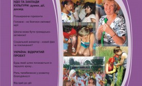 Актуально: успішні практики розвитку громад та благодійності Актуально: успішні практики розвитку громад та благодійності