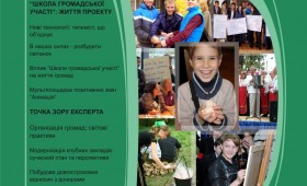 Локальні ініціативи та світові практики: новий випуск «НДО-Інформ» Локальні ініціативи та світові практики: новий випуск «НДО-Інформ»