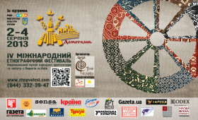 IV міжнародний етнографічний фестиваль ЖНИВА 2013 – Домоткань