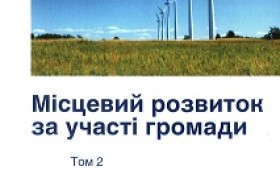 Аспекти управління місцевим розвитком