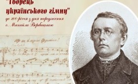 Виставка  «Творець українського гімну» присвяченої   200 – річчю від дня народження о. Михайла Вербицького Виставка  «Творець українського гімну» присвяченої   200 – річчю від дня народження о. Михайла Вербицького