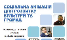 Матеріали другої Національної конференції «Соціальна анімація для розвитку культури та громад»