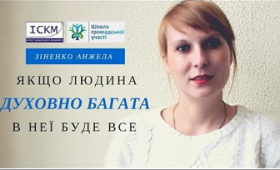 Якщо людина духовно багата – в неї буде все Якщо людина духовно багата – в неї буде все