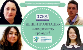 Децентралізація – шлях розвитку громади? Децентралізація – шлях розвитку громади?