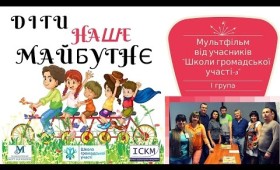 Діти – наше майбутнє Діти – наше майбутнє