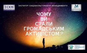 Чому ви стали громадським активістом? Чому ви стали громадським активістом?