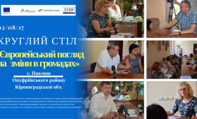 Анонс: Круглий стіл «Європейський погляд на зміни в громадах» смт. Павлиш Онуфріївського району Кіровоградської обл. Анонс: Круглий стіл «Європейський погляд на зміни в громадах» смт. Павлиш Онуфріївського району Кіровоградської обл.