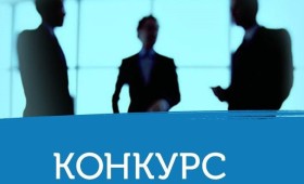 Конкурс на відбір тренерів (2 особи) Конкурс на відбір тренерів (2 особи)