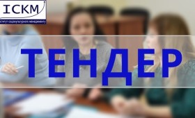 Тендер для надання послуг Тендер для надання послуг