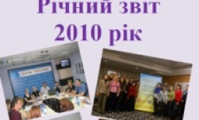 Річний звіт 2010 рік