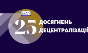 25 досягнень децентралізації 25 досягнень децентралізації