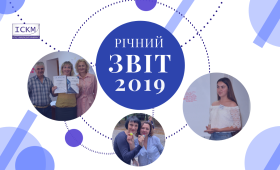 Річний звіт ІСКМ 2019 Річний звіт ІСКМ 2019