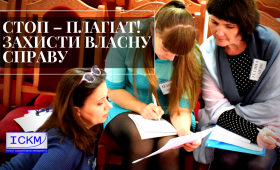 Стоп – плагіат! Захисти власну справу Стоп – плагіат! Захисти власну справу