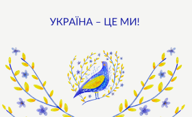 УКРАЇНА – ЦЕ МИ! УКРАЇНА – ЦЕ МИ!