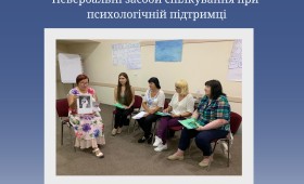 Невербальні засоби спілкування в процесі психологічної підтримки Невербальні засоби спілкування в процесі психологічної підтримки