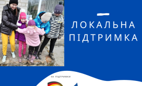Проєкт “Локальна підтримка” Проєкт “Локальна підтримка”