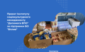 Проєкт “Допомога ВПО” Проєкт “Допомога ВПО”