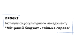 ПРОЄКТ “МІСЦЕВИЙ БЮДЖЕТ-СПІЛЬНА СПРАВА” ПРОЄКТ “МІСЦЕВИЙ БЮДЖЕТ-СПІЛЬНА СПРАВА”