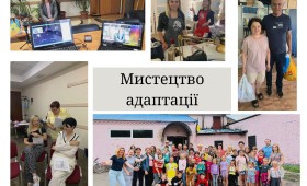 Мистецтво адаптації Мистецтво адаптації
