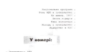 “НДО-Інформ” №2 (4), 2000 “НДО-Інформ” №2 (4), 2000