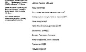 “НДО-Інформ” №1 (3), 2000 “НДО-Інформ” №1 (3), 2000