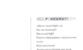 “НДО-Інформ” №2 (2), 1999 “НДО-Інформ” №2 (2), 1999