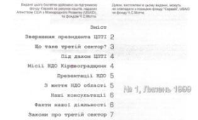 “НДО-Інформ” №1 (1), 1999 “НДО-Інформ” №1 (1), 1999