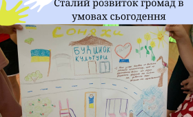 Сталий розвиток громад в умовах сьогодення Сталий розвиток громад в умовах сьогодення