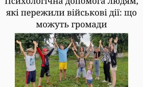 Психологічна допомога людям, які пережили військові дії: що можуть громади Психологічна допомога людям, які пережили військові дії: що можуть громади