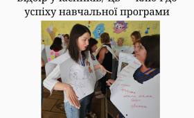 Відбір учасників/-ць — ключ до успіху навчальної програми Відбір учасників/-ць — ключ до успіху навчальної програми